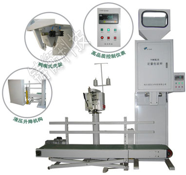 自動定量包裝秤